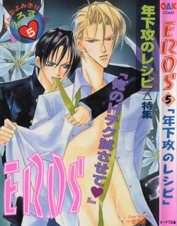 Page 1 of EROS 5 Toshishita Seme no Recipe