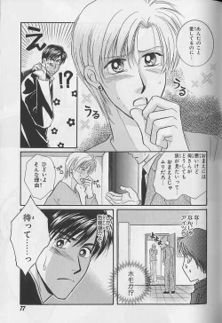 Page 76 of EROS 5 Toshishita Seme no Recipe