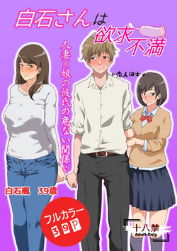 [Carburetor] Shiraishi-san Wa Yokkyu Fuman