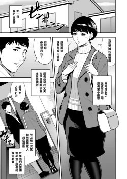 Page 4 of Tsuma ga Tonari de Netorarete....