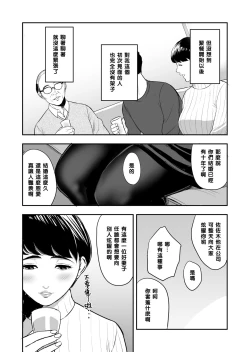 Page 7 of Tsuma ga Tonari de Netorarete....