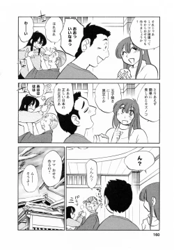 Page 160 of Maid no Mitsukosan Vol.1