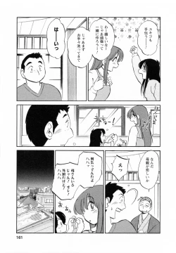 Page 161 of Maid no Mitsukosan Vol.1