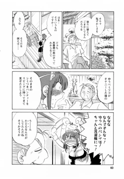 Page 60 of Maid no Mitsukosan Vol.1