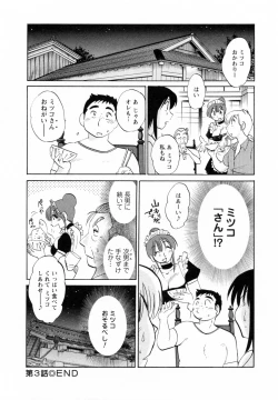 Page 72 of Maid no Mitsukosan Vol.1