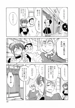 Page 77 of Maid no Mitsukosan Vol.1