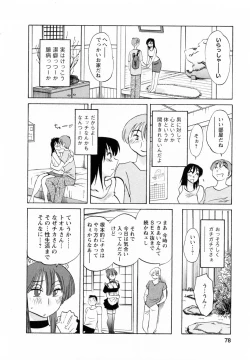 Page 78 of Maid no Mitsukosan Vol.1