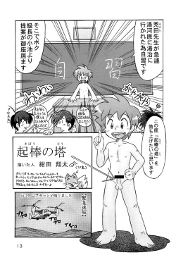 Page 12 of Shiritsu Sontaku Gakuenbu