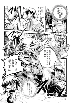 Page 17 of Shiritsu Sontaku Gakuenbu