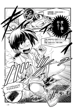 Page 18 of Shiritsu Sontaku Gakuenbu