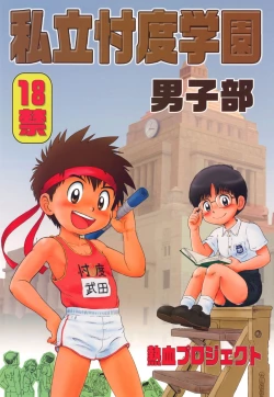 Page 1 of Shiritsu Sontaku Gakuenbu