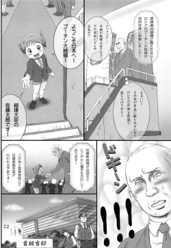 Page 21 of Shiritsu Sontaku Gakuenbu