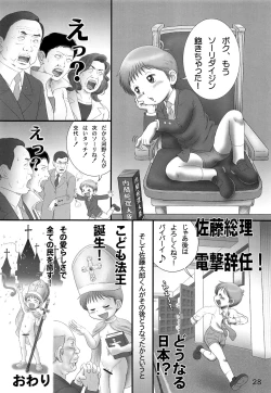 Page 27 of Shiritsu Sontaku Gakuenbu