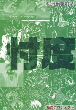 Page 30 of Shiritsu Sontaku Gakuenbu