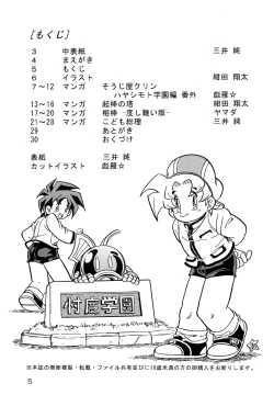 Page 4 of Shiritsu Sontaku Gakuenbu