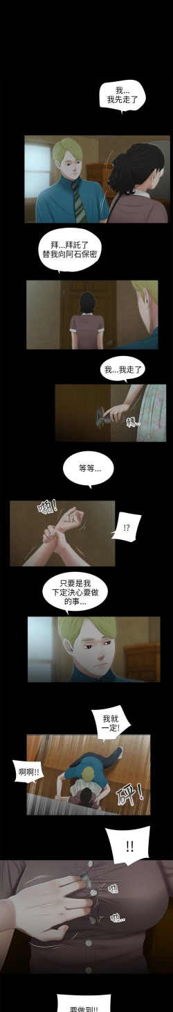 Page 17 of 三姐妹 47-50 Chinese