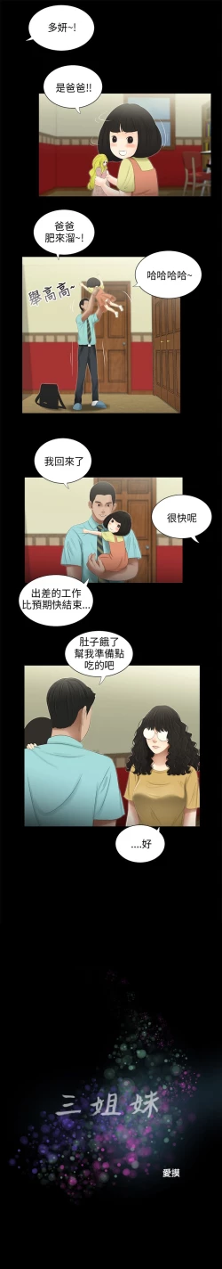 Page 1 of 三姐妹 47-50 Chinese