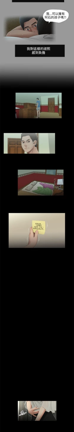 Page 33 of 三姐妹 47-50 Chinese