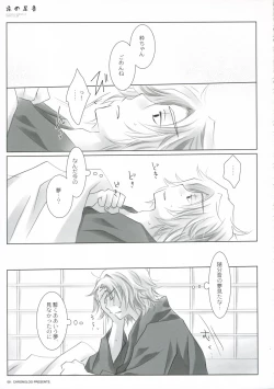 Page 9 of Yoru no Ashioto