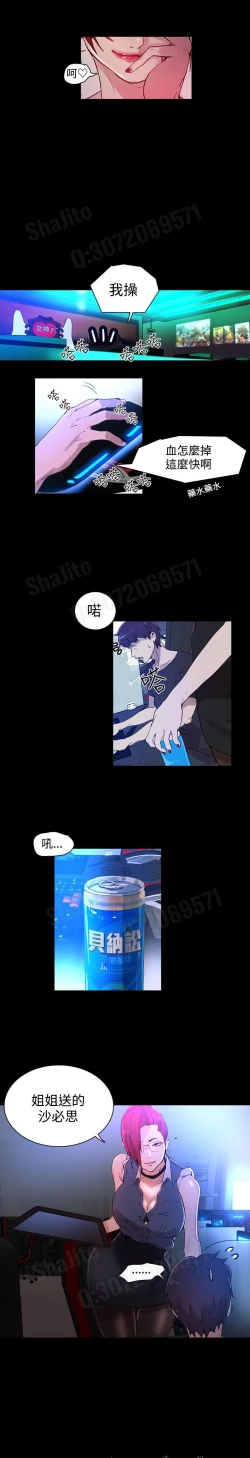 Page 10 of 女神网咖 5-8 chinese