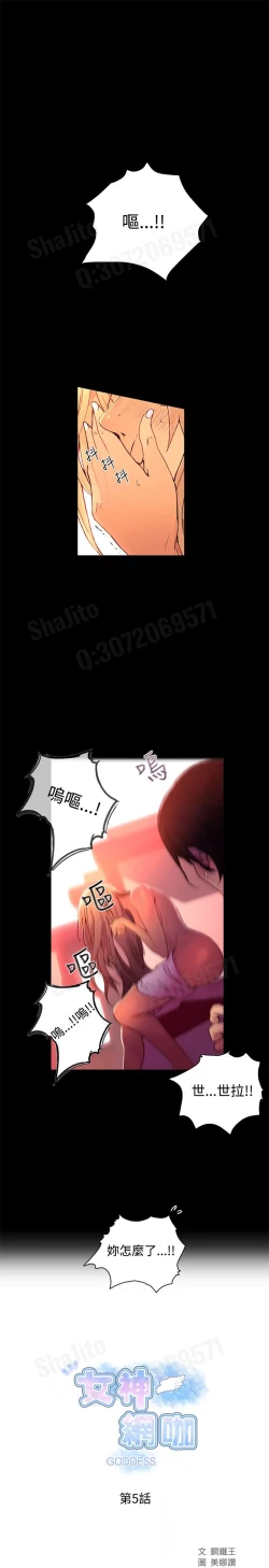 Page 1 of 女神网咖 5-8 chinese