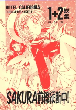 Page 1 of Sakura Zensen Juudan Naka! 1+2 Soushuu