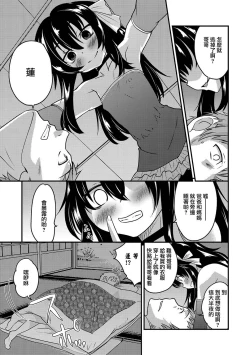 Page 7 of Otouto to Asachun!