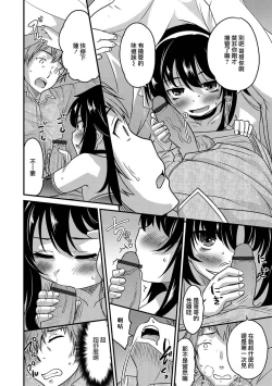 Page 8 of Otouto to Asachun!