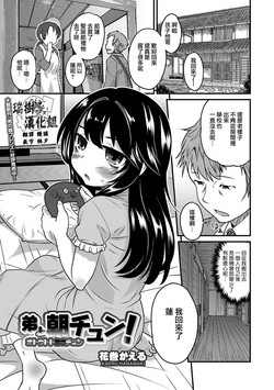[Hanamaki Kaeru] Otouto to Asachun! (Otokonoko HEAVEN Vol. 37) [Chinese] [瑞树汉化组] [Digital]