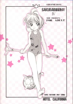 Page 16 of Sakura Zensen Juudanchuu! IV