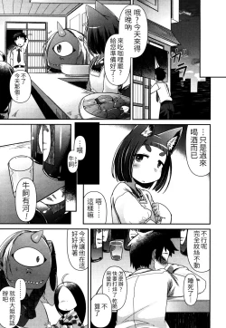 Page 9 of Youkai Koryouriya ni Youkoso
