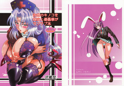 [Musashi-dou] Eirin no Kinoko wo Kiya to Udonge ga Love Love Hon (Touhou)