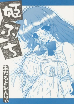 Page 1 of Hime Puchi