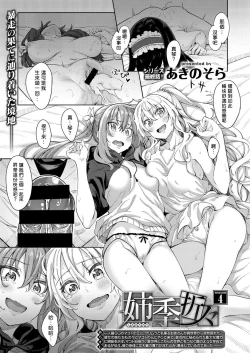 Page 107 of Shiki Oriori