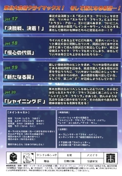 Page 24 of Paper Jetter Tsubasa