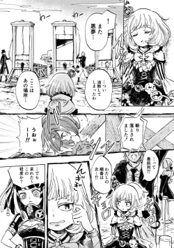 Page 67 of 黒薔薇の夢幻