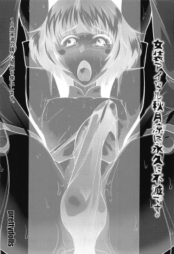 Page 18 of Josou Idol Akizuki Ryo wa Eikyuu ni Fumetsu desu.