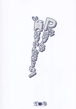 Page 22 of P-chan ni Nanka Makenain dakara ne!