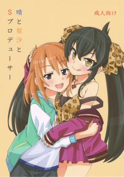 Page 1 of Haru to Risa to S Producer