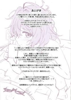 Page 22 of Hamedori Hina-san