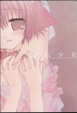 Page 2 of - Aigan shoujo