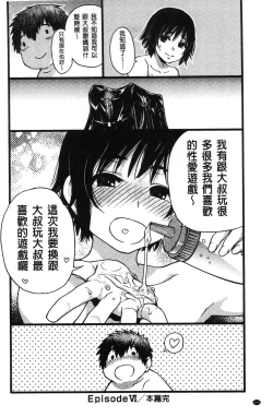 Page 155 of Enkou Oji-san