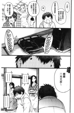 Page 214 of Enkou Oji-san