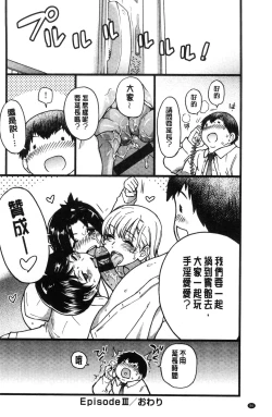 Page 87 of Enkou Oji-san