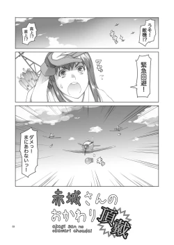 Page 2 of Akagi-san no Okawari Choudai