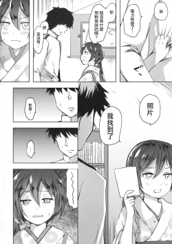 Page 16 of Honobono to. Akebono to.
