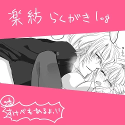 Page 1 of Raku 紡 Raku ga ki 19