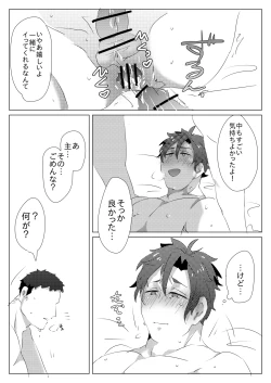 Page 12 of 二週間ぶりに本丸に帰ったら御手杵くんが癒してくれた話