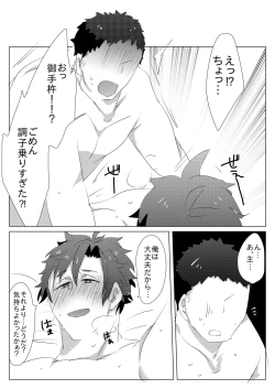 Page 18 of 二週間ぶりに本丸に帰ったら御手杵くんが癒してくれた話
