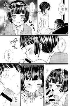 Page 8 of Shikyuu Tsukutte Onii-chan!